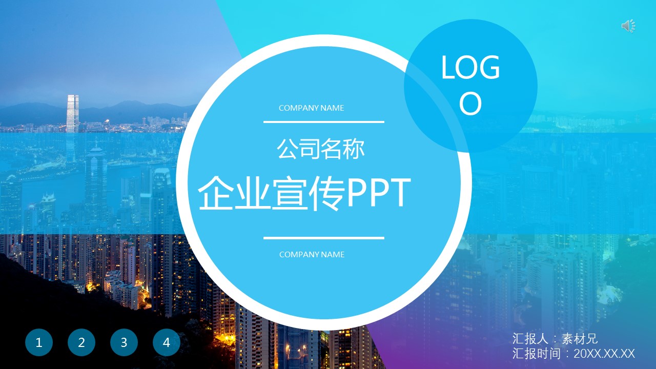 商务.企业简介3公司简介企业展示宣传 97的PPT模板-1/31