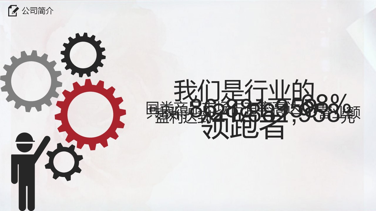 商务.企业简介3公司简介企业展示宣传 98的PPT模板-5/43