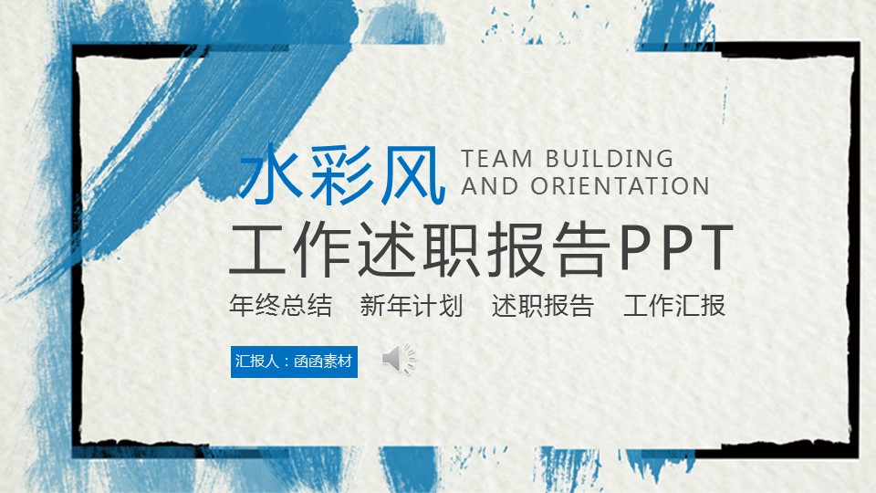 商务.水彩10的PPT模板-1/29