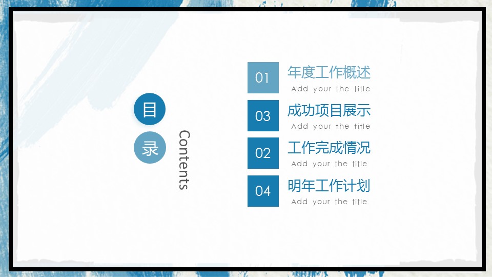 商务.水彩10的PPT模板-2/29
