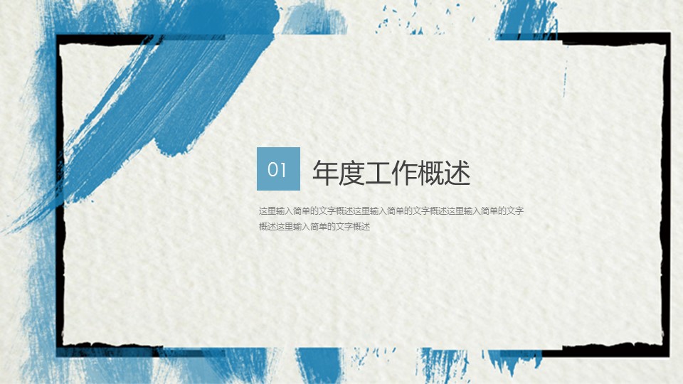 商务.水彩10的PPT模板-3/29