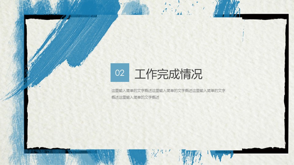 商务.水彩10的PPT模板-8/29