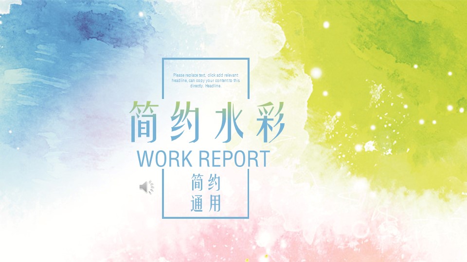 商务.水彩11的PPT模板-1/26
