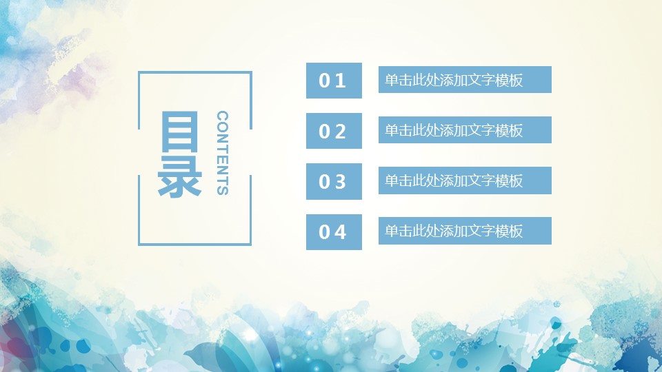 商务.水彩11的PPT模板-2/26