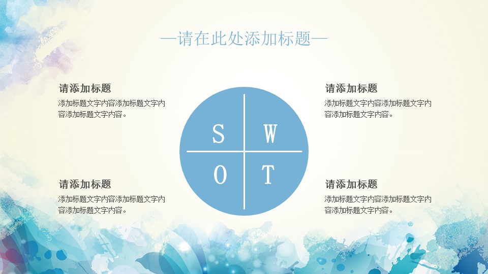 商务.水彩11的PPT模板-5/26
