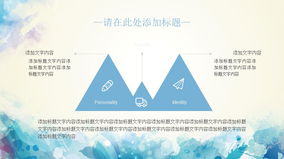 商务.水彩11的PPT模板-7/26