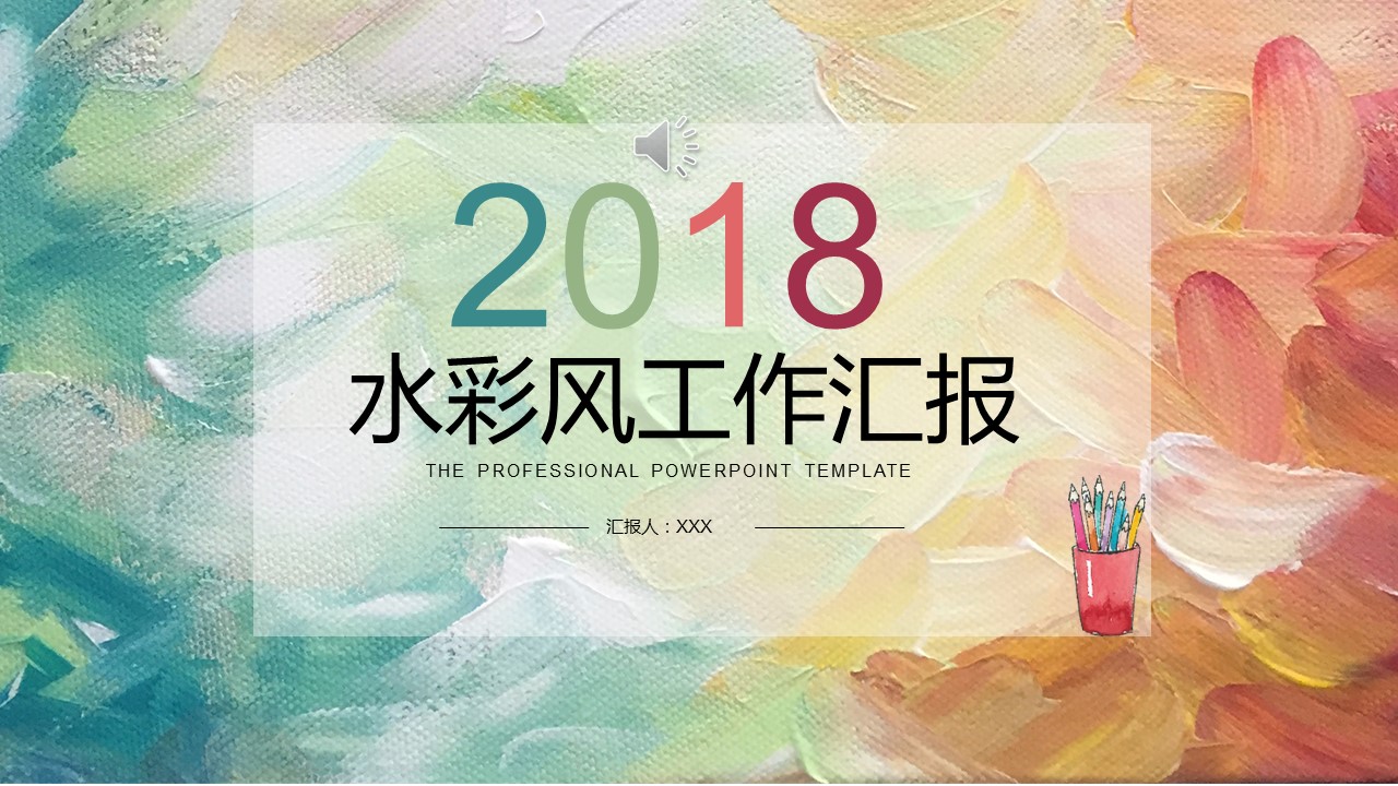 商务.水彩16的PPT模板-1/30