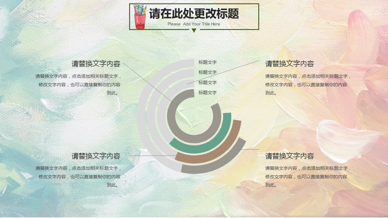 商务.水彩16的PPT模板-4/30