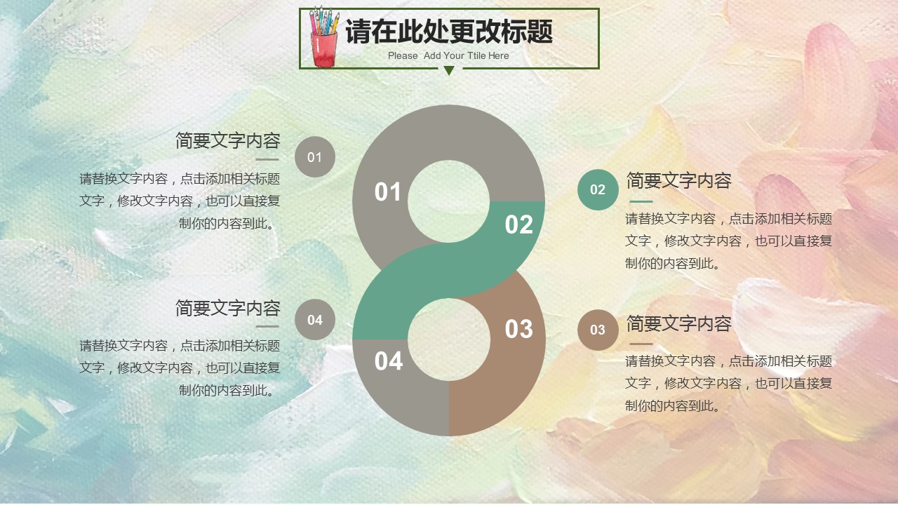 商务.水彩16的PPT模板-5/30