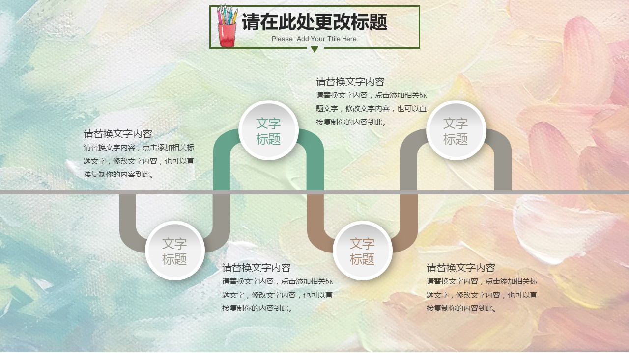商务.水彩16的PPT模板-7/30