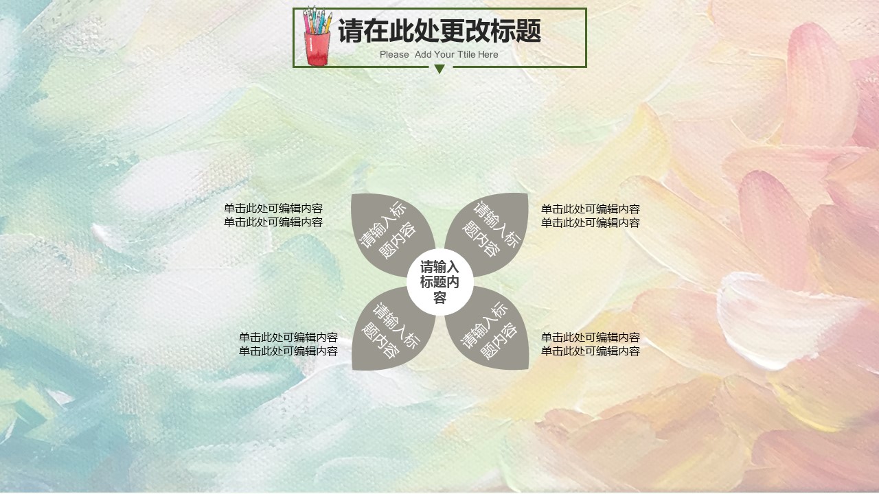 商务.水彩16的PPT模板-8/30