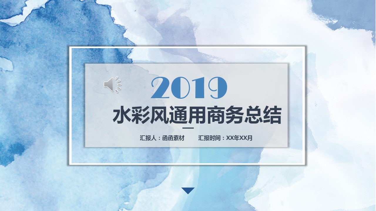 商务.水彩17的PPT模板-1/30
