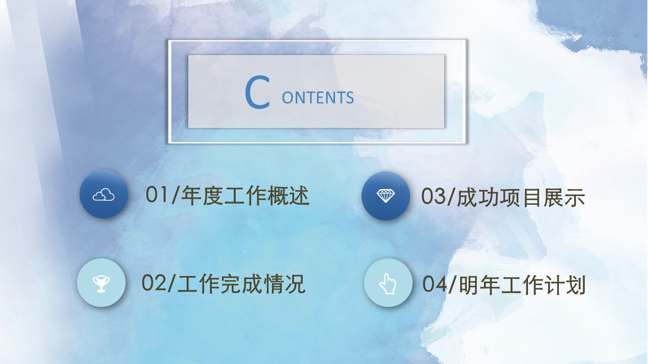 商务.水彩17的PPT模板-2/30