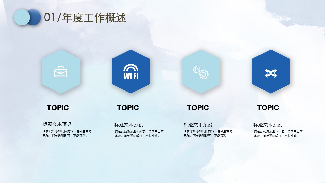 商务.水彩17的PPT模板-6/30