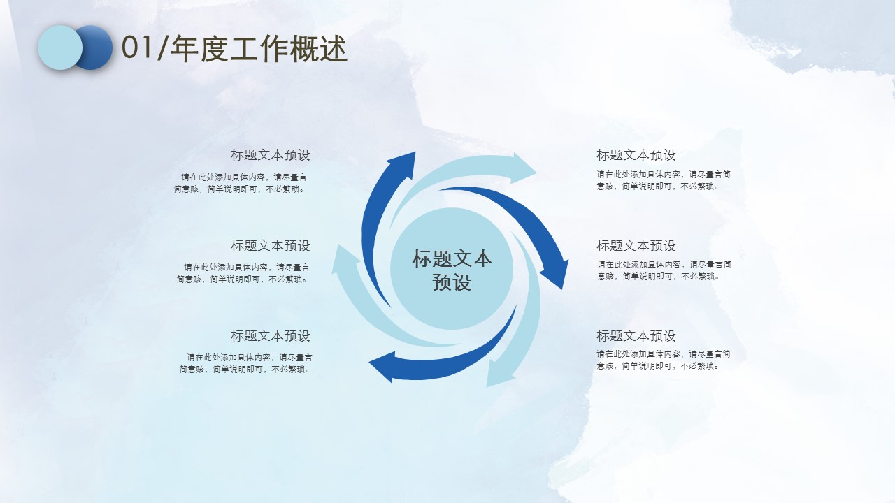商务.水彩17的PPT模板-7/30