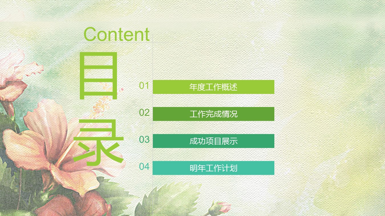 商务.水彩19的PPT模板-2/29