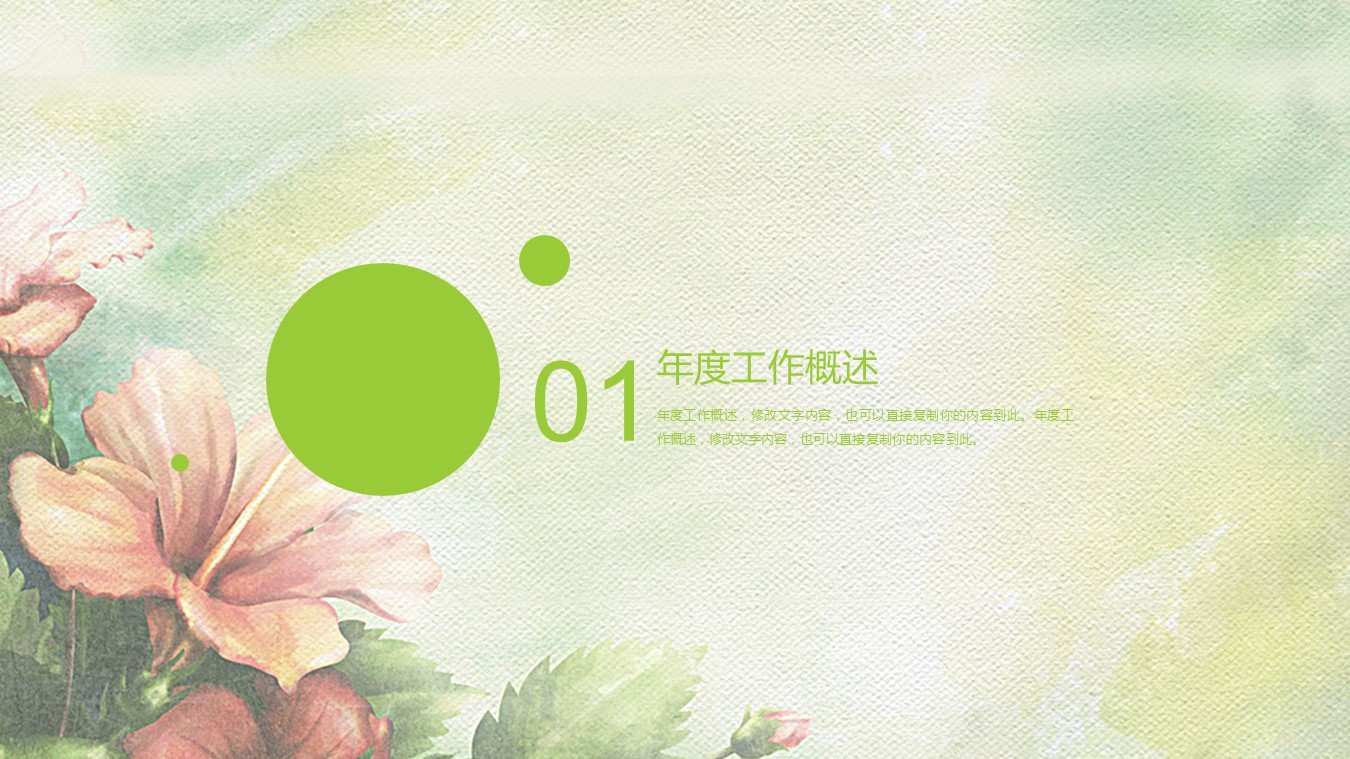商务.水彩19的PPT模板-3/29