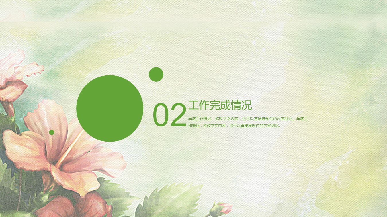 商务.水彩19的PPT模板-8/29