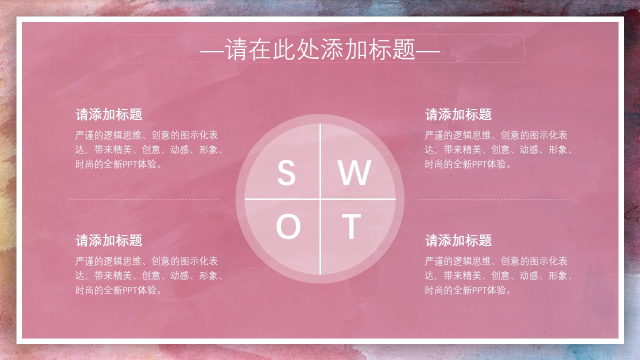 商务.水彩20的PPT模板-4/30