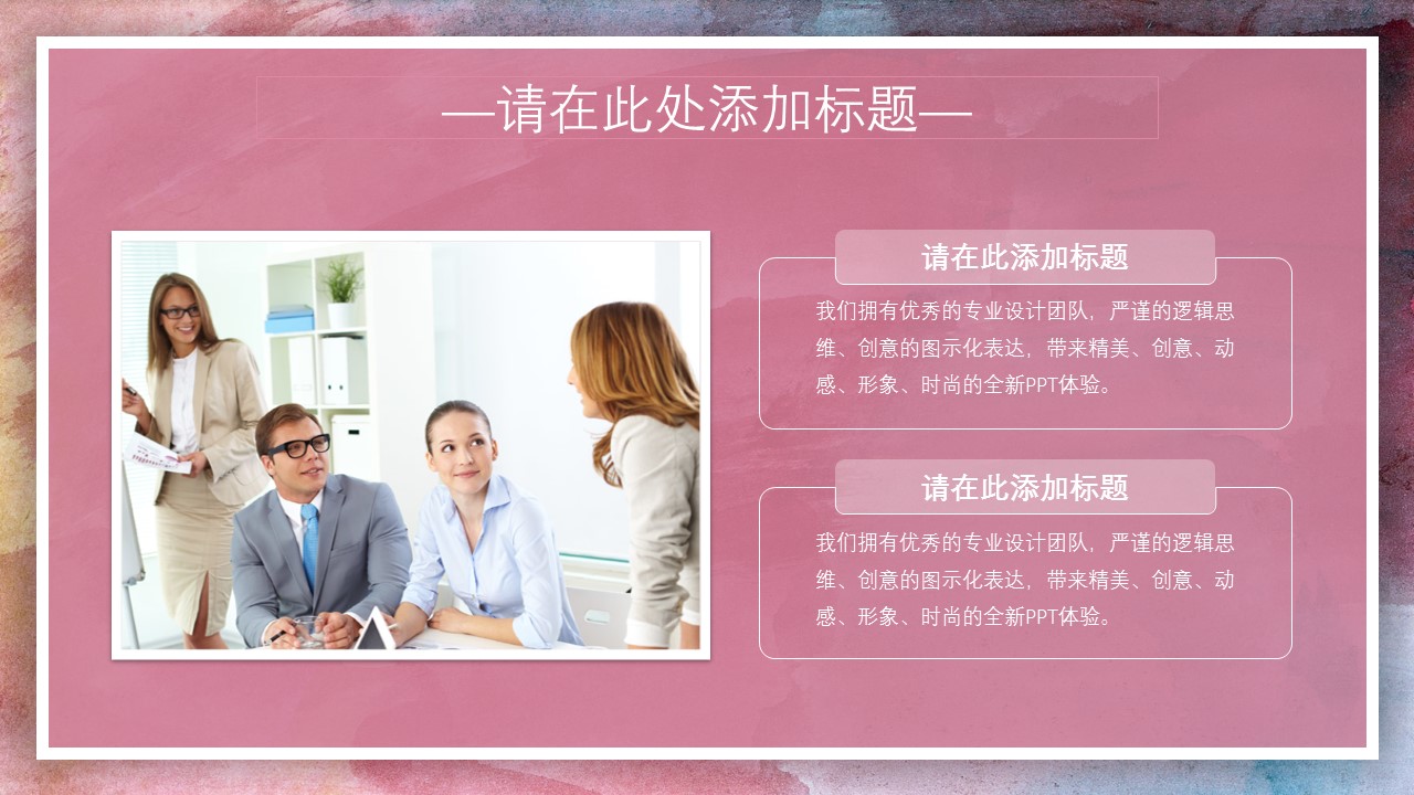 商务.水彩20的PPT模板-5/30
