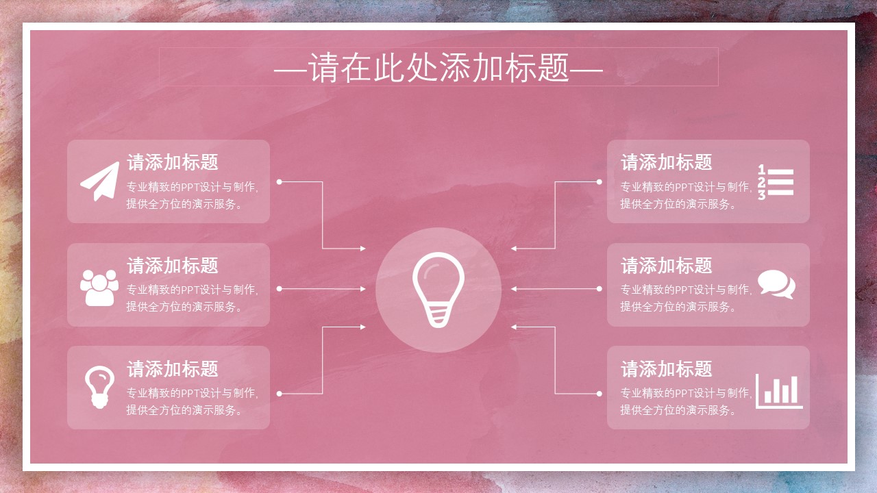 商务.水彩20的PPT模板-7/30