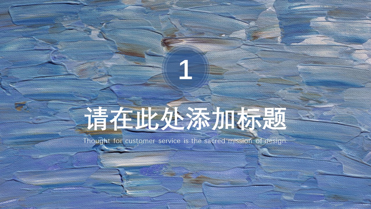 商务.水彩21的PPT模板-3/29