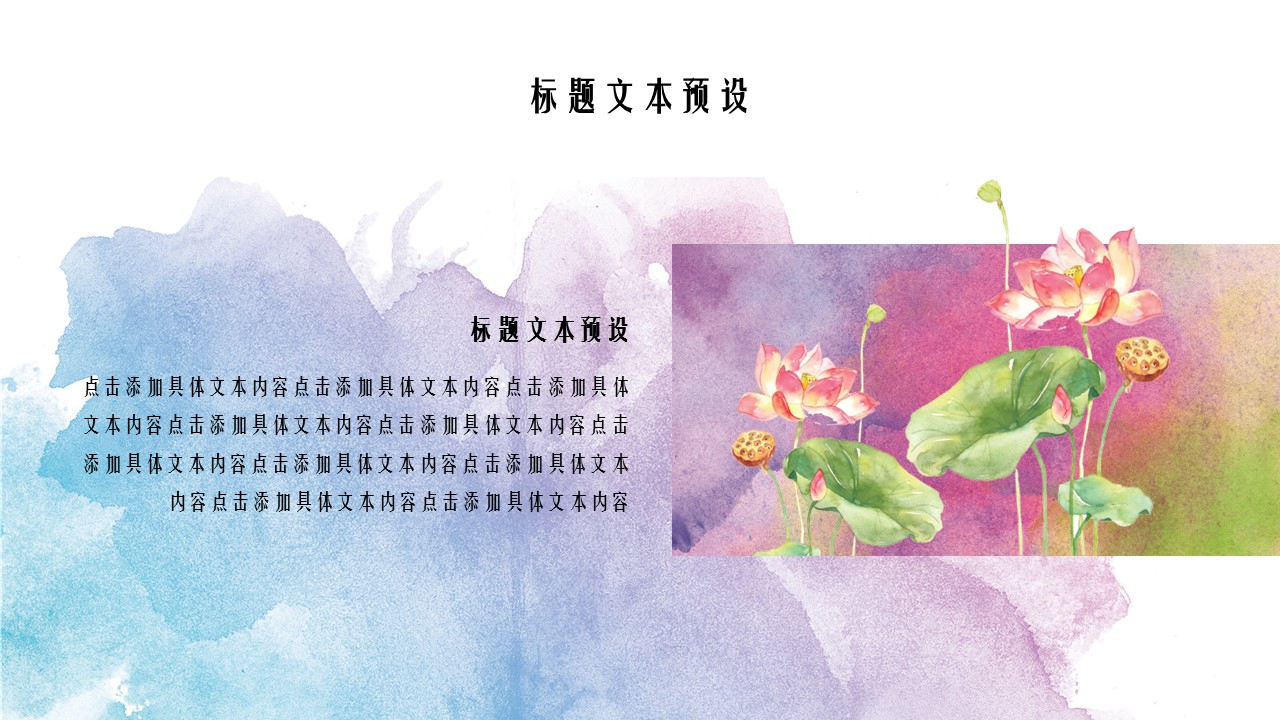 商务.水彩24的PPT模板-4/30