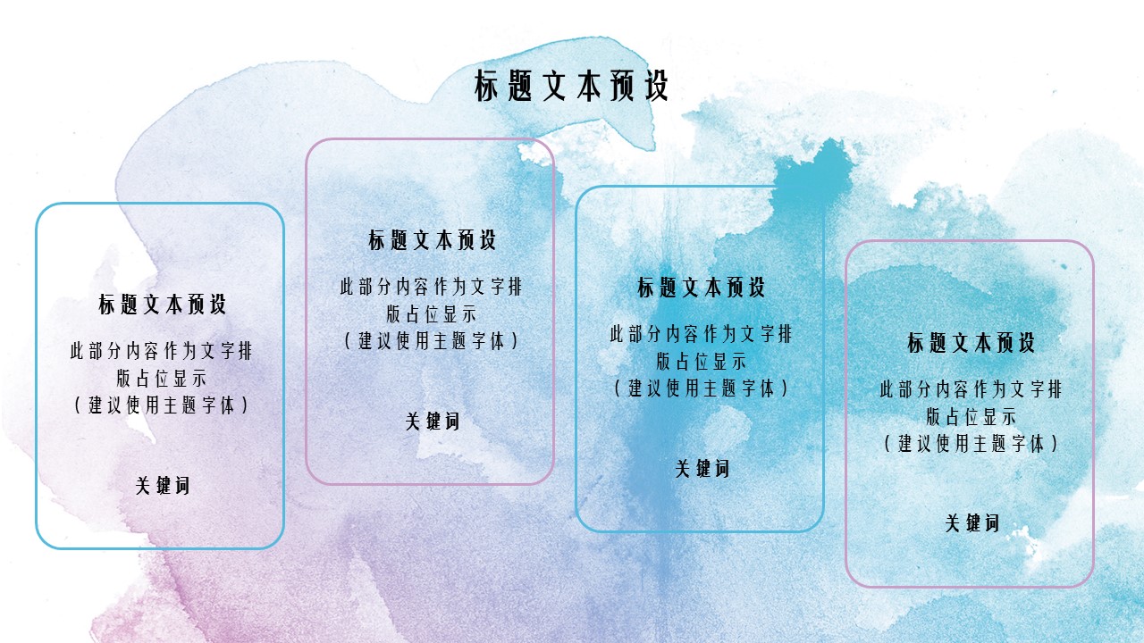 商务.水彩24的PPT模板-5/30