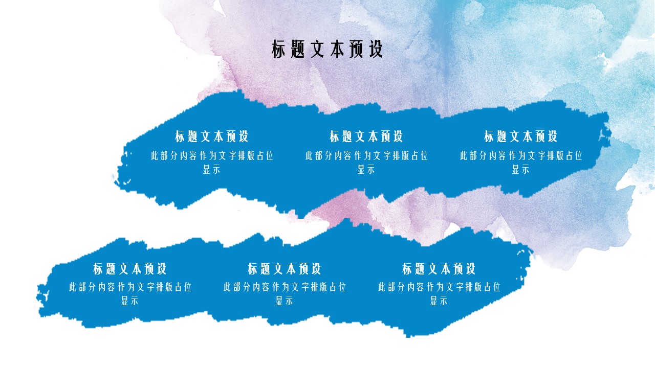 商务.水彩24的PPT模板-6/30