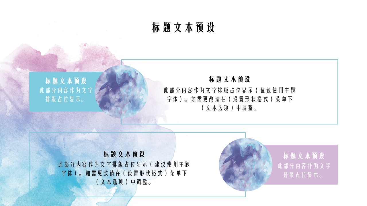 商务.水彩24的PPT模板-7/30