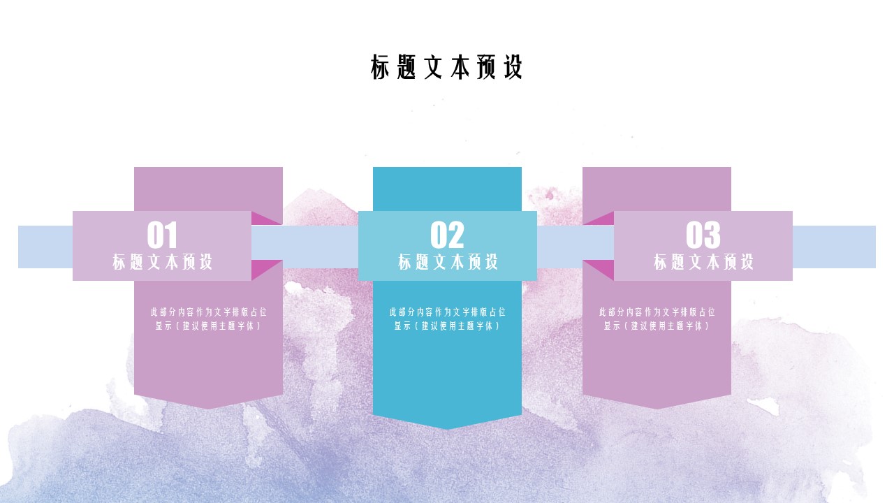 商务.水彩24的PPT模板-8/30