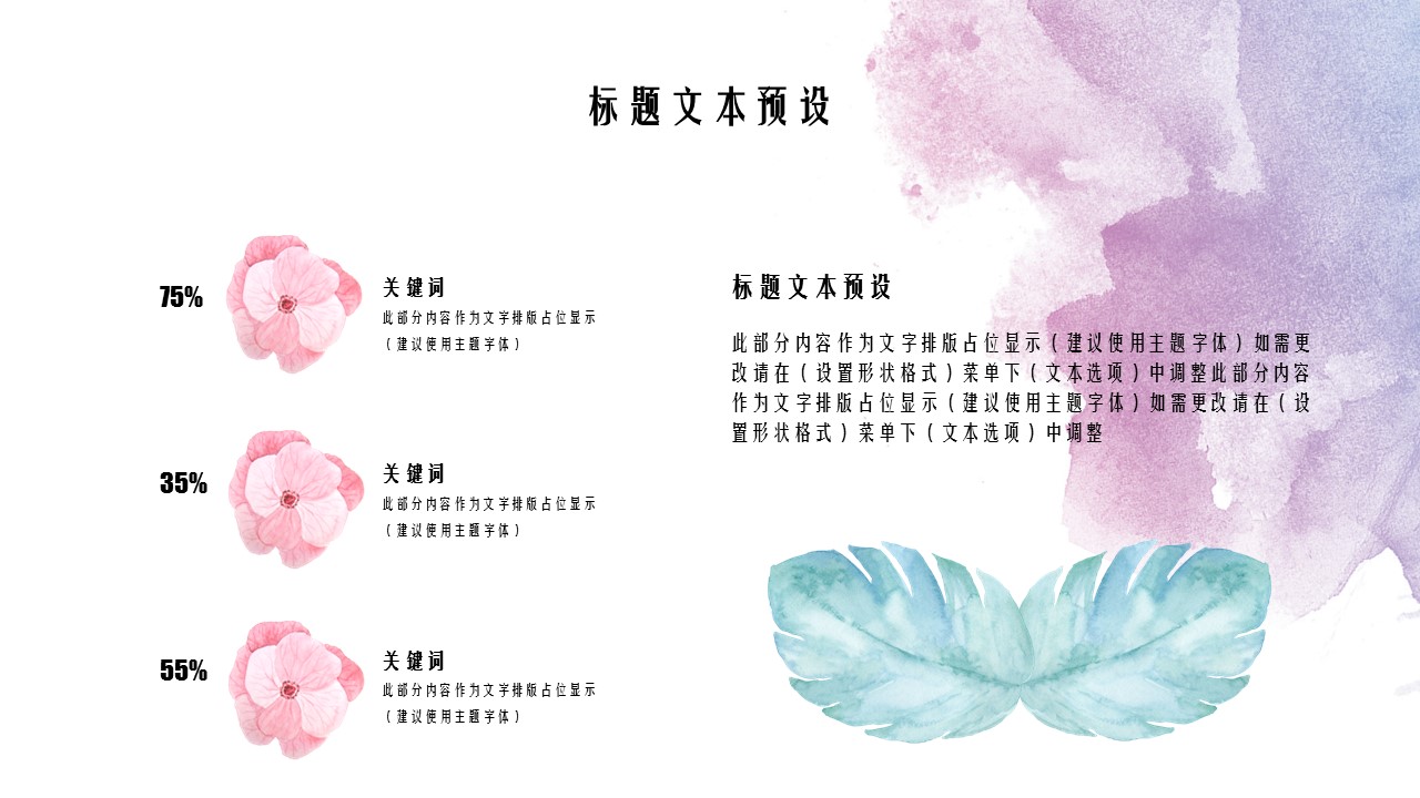 商务.水彩24的PPT模板-10/30