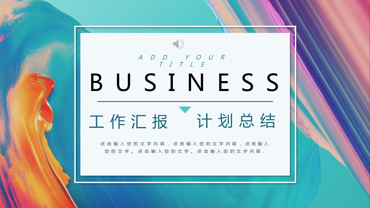商务.水彩27的PPT模板-1/29