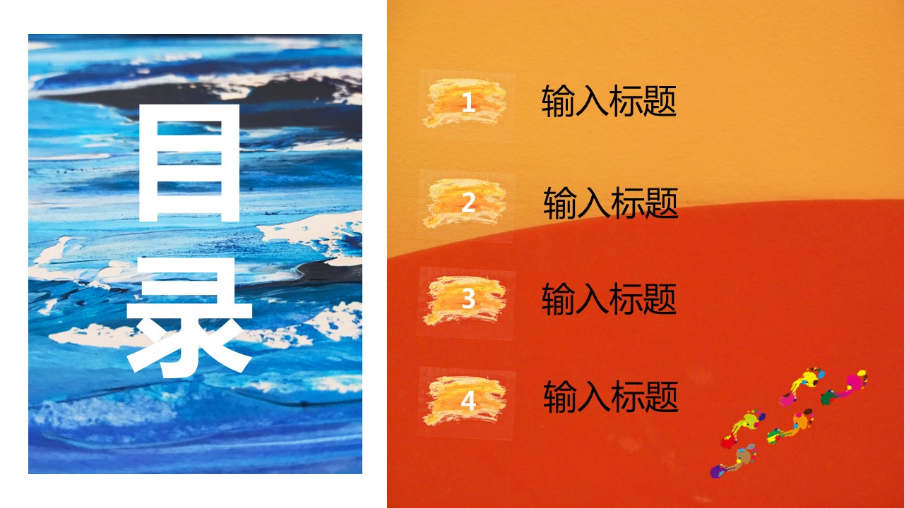 商务.水彩32的PPT模板-2/29