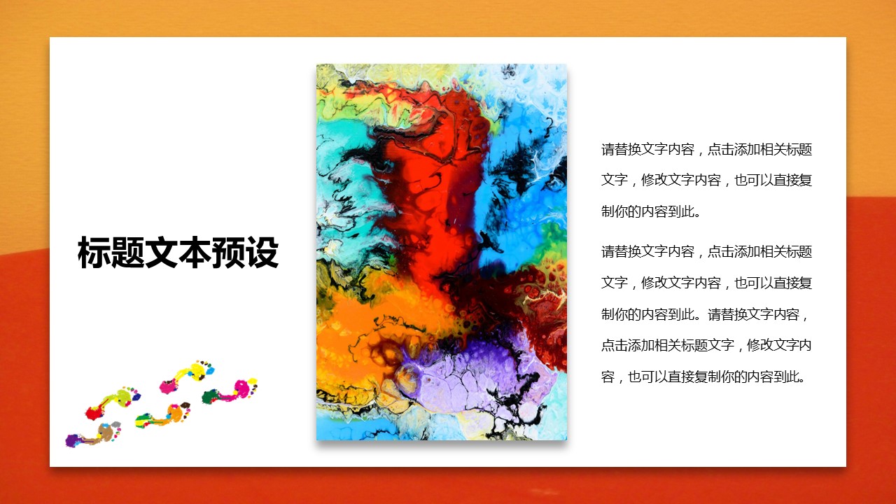 商务.水彩32的PPT模板-5/29