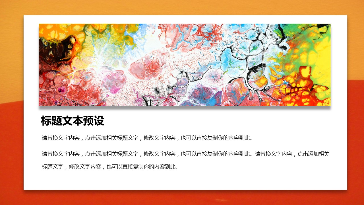 商务.水彩32的PPT模板-10/29
