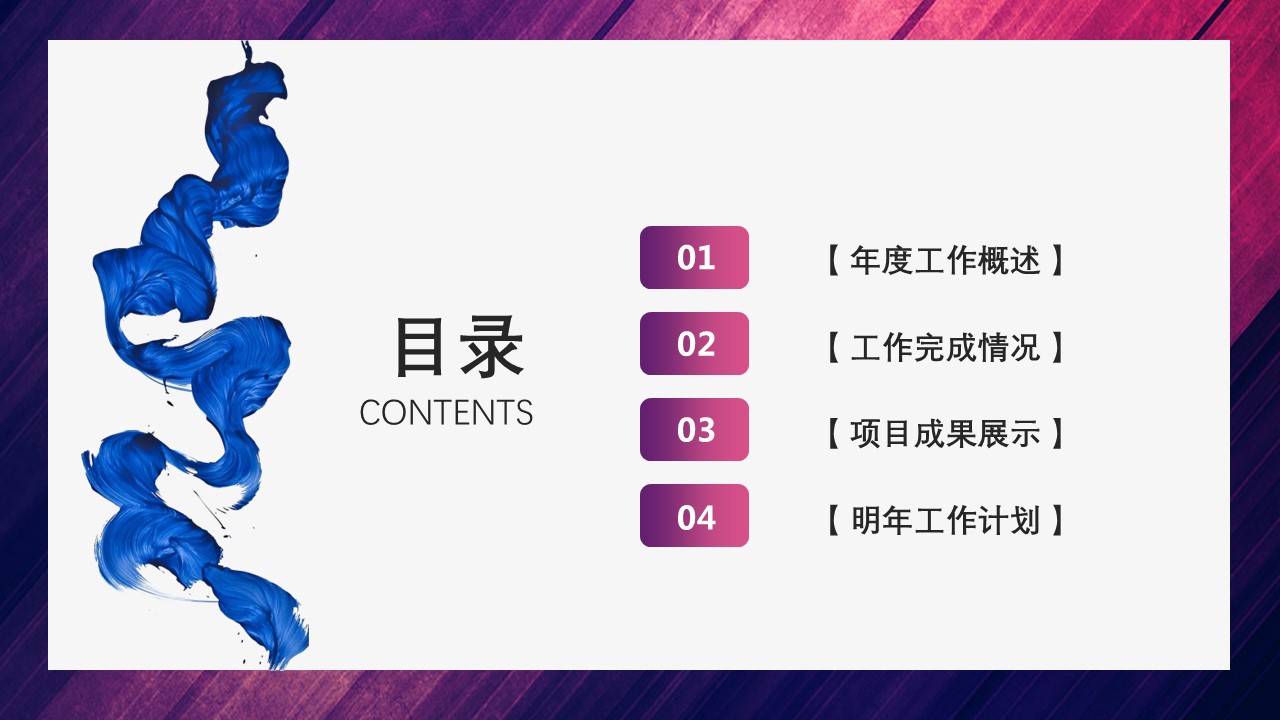 商务.水彩33的PPT模板-2/29