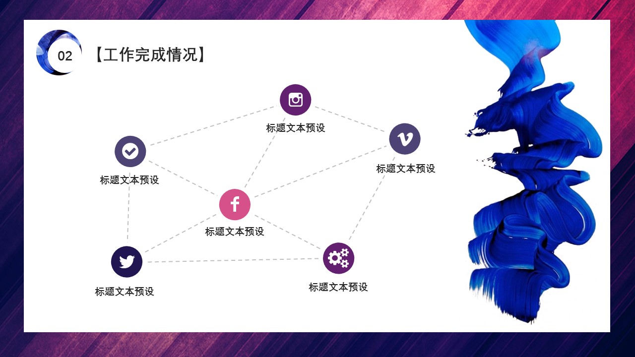 商务.水彩33的PPT模板-10/29