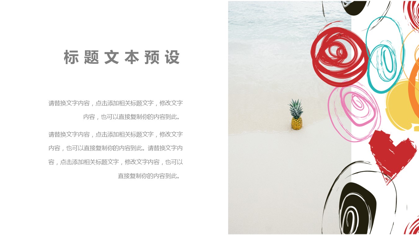 商务.水彩35的PPT模板-4/29