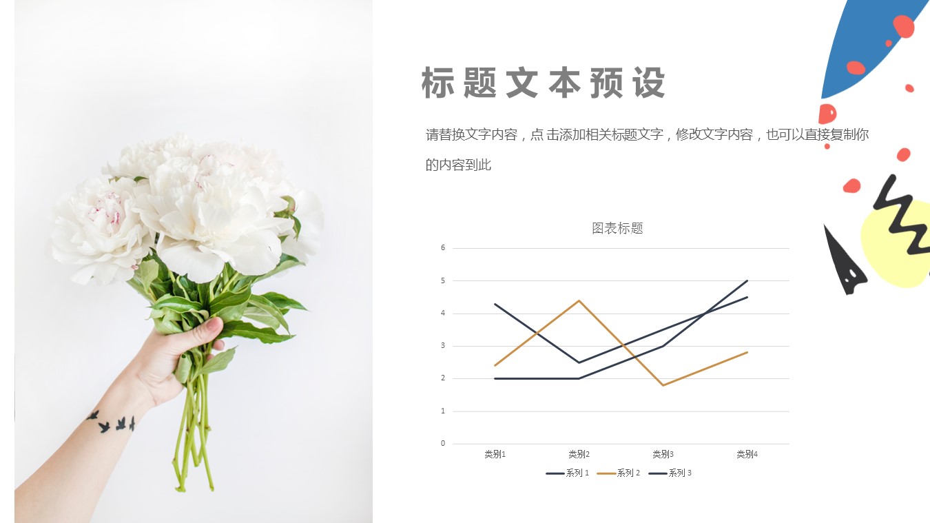 商务.水彩35的PPT模板-7/29