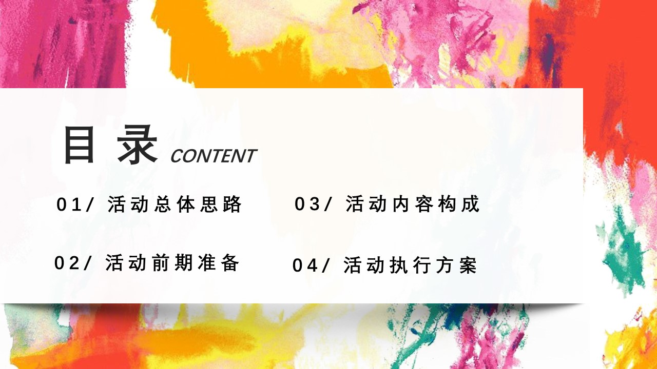 商务.水彩36的PPT模板-2/29