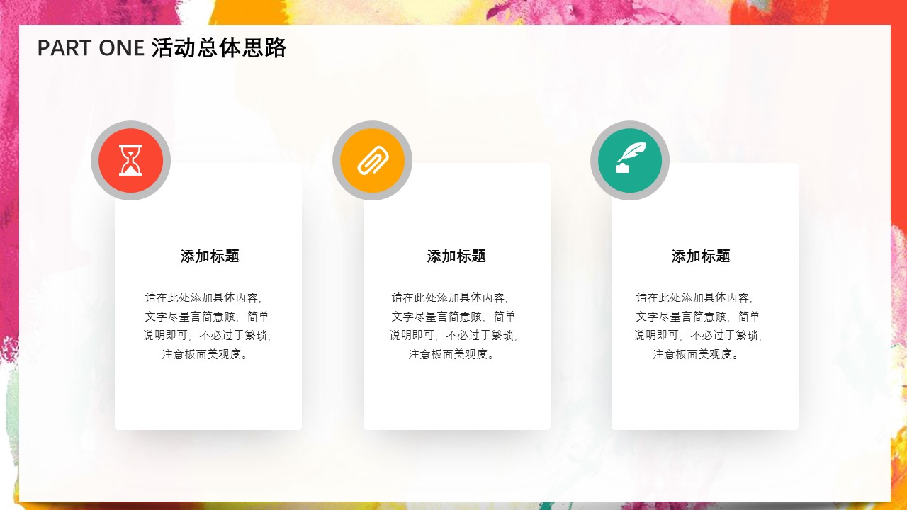 商务.水彩36的PPT模板-4/29