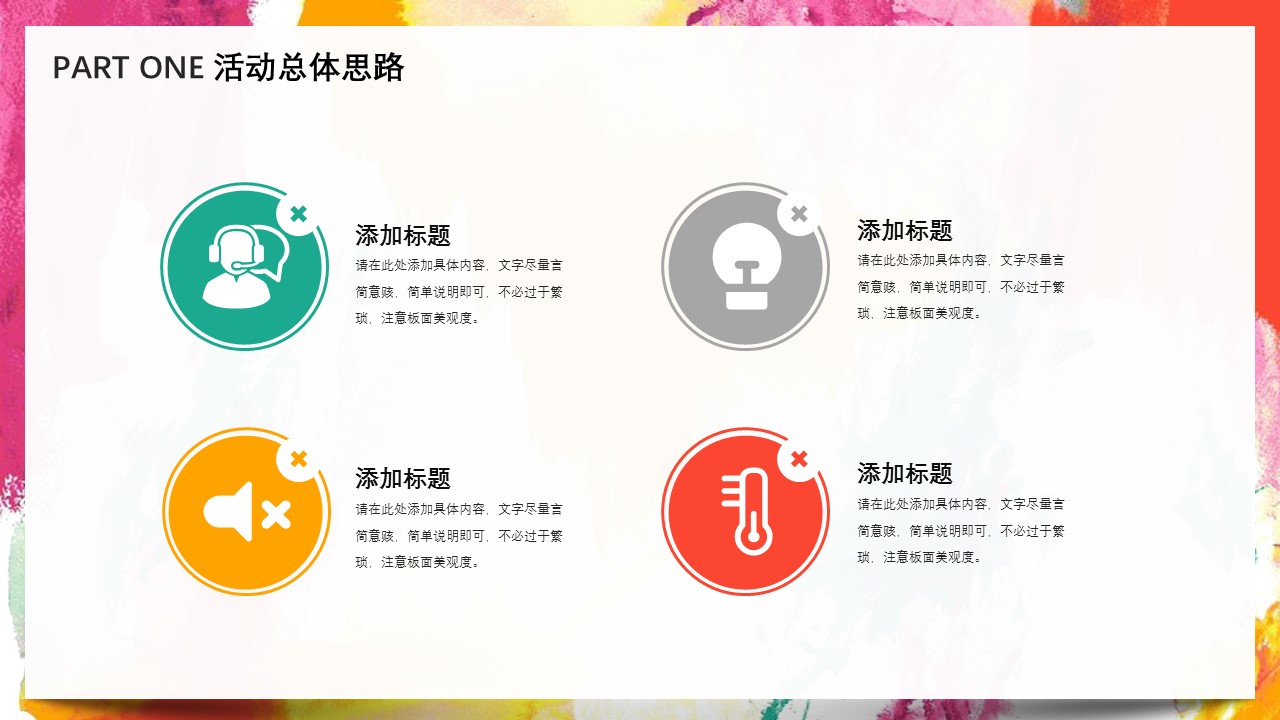 商务.水彩36的PPT模板-5/29
