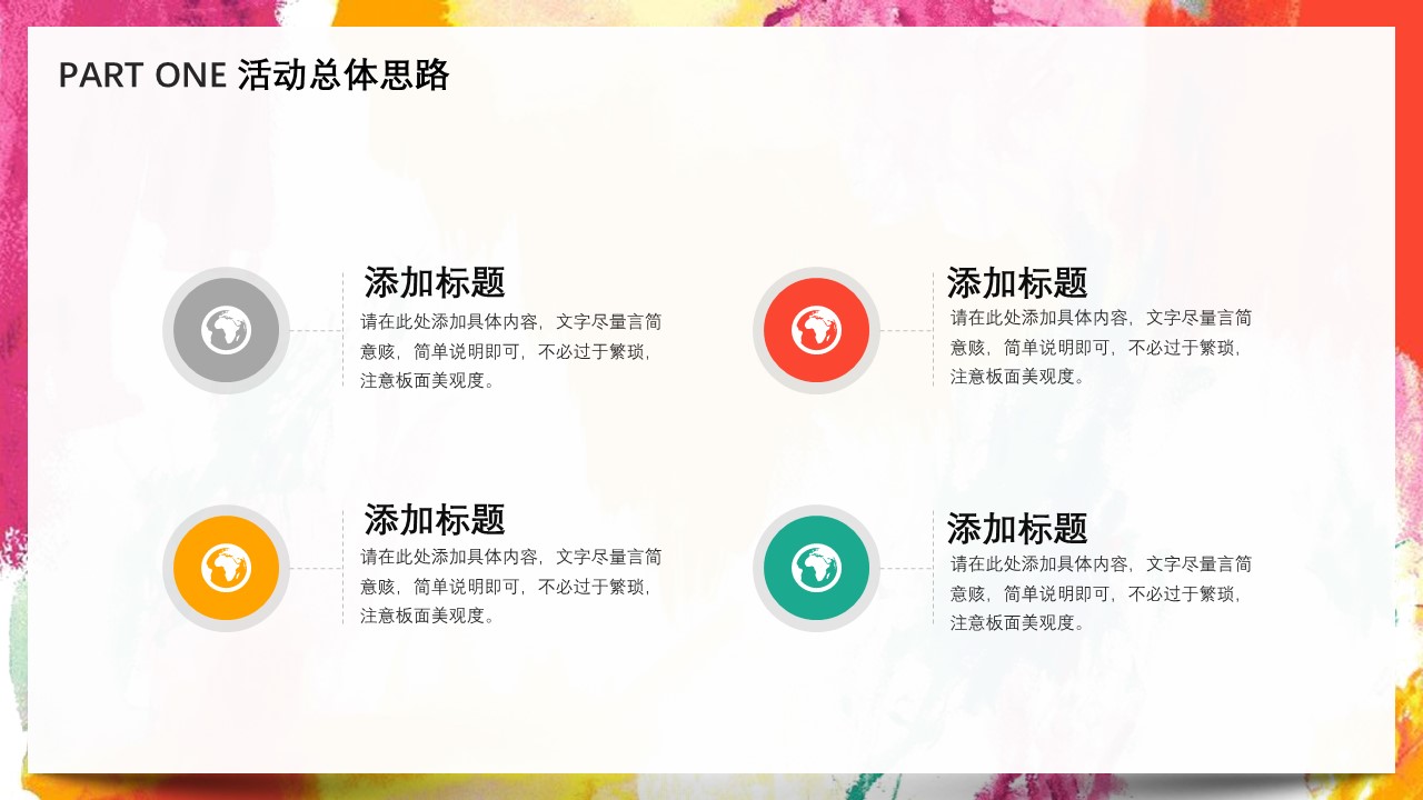 商务.水彩36的PPT模板-7/29