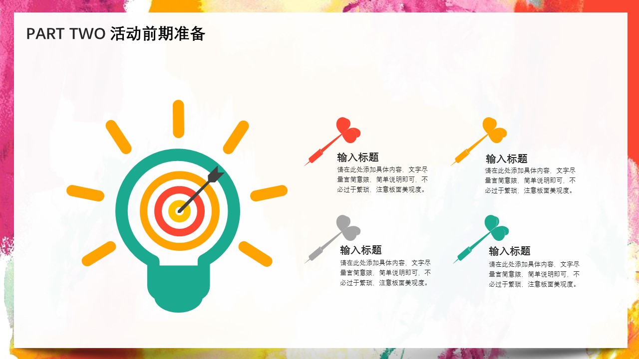 商务.水彩36的PPT模板-9/29