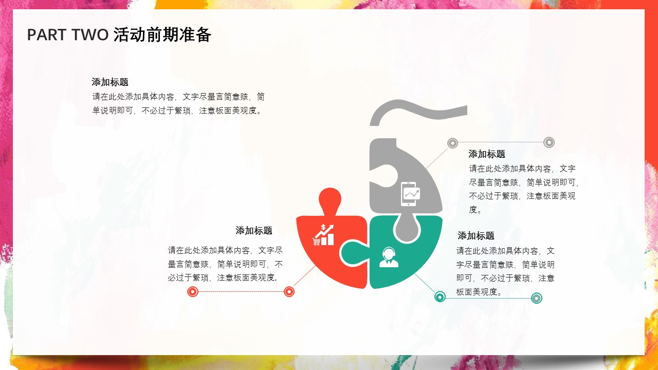 商务.水彩36的PPT模板-10/29
