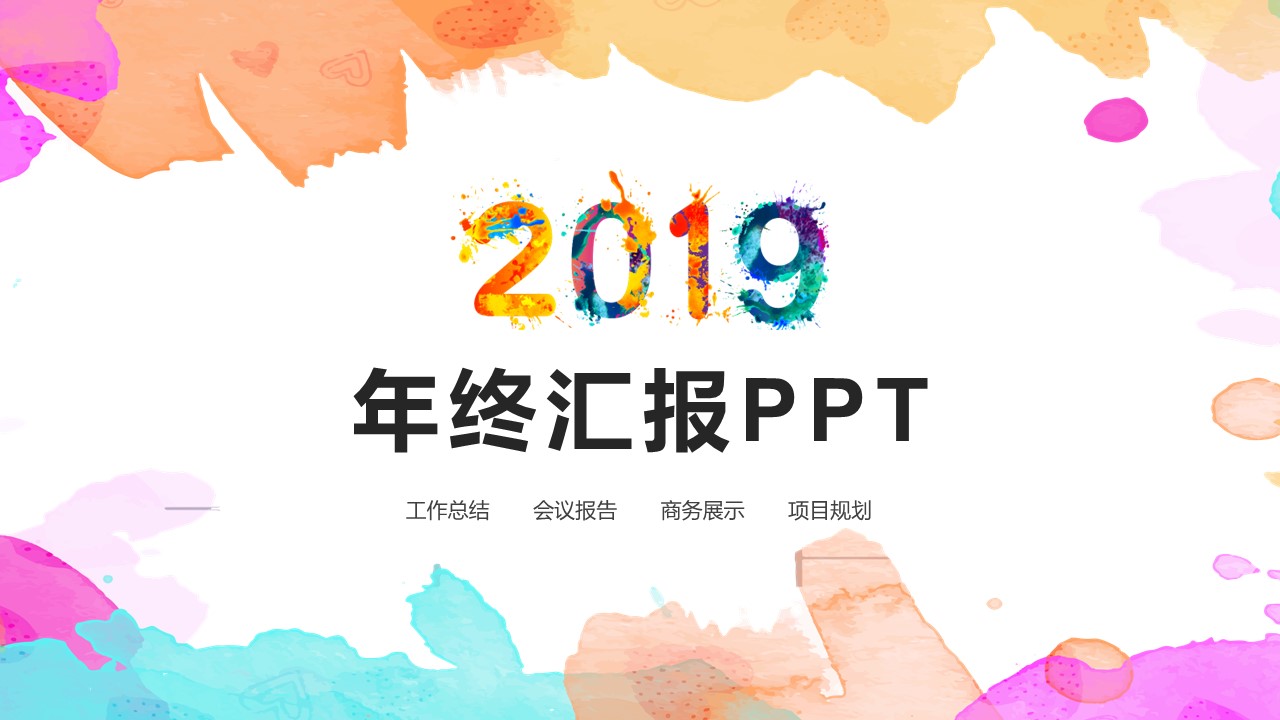 商务.水彩4的PPT模板-1/30