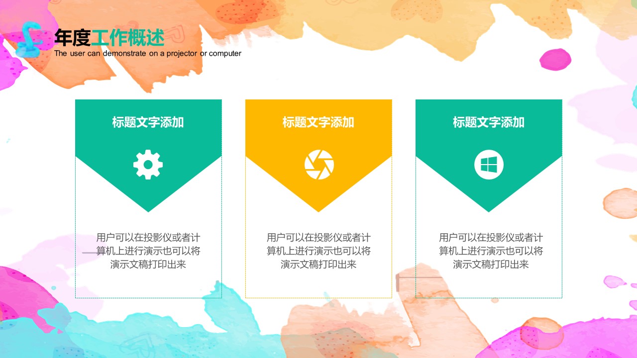 商务.水彩4的PPT模板-8/30