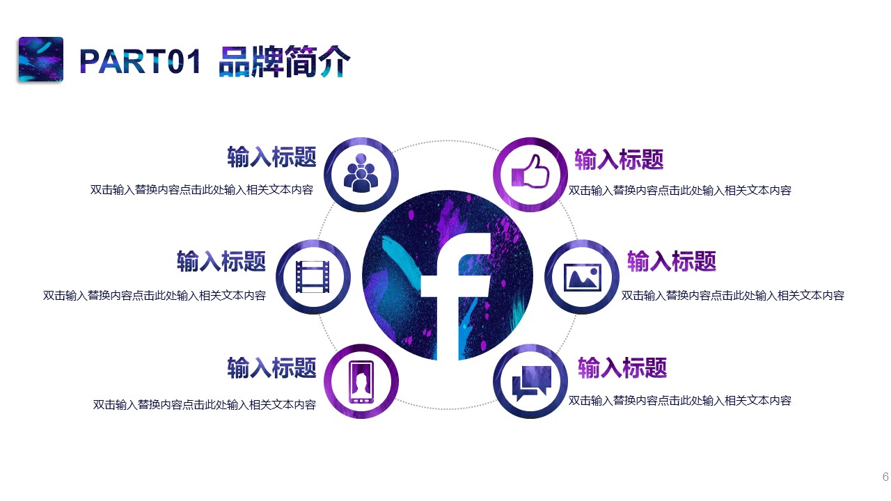 商务.水彩41的PPT模板-6/33