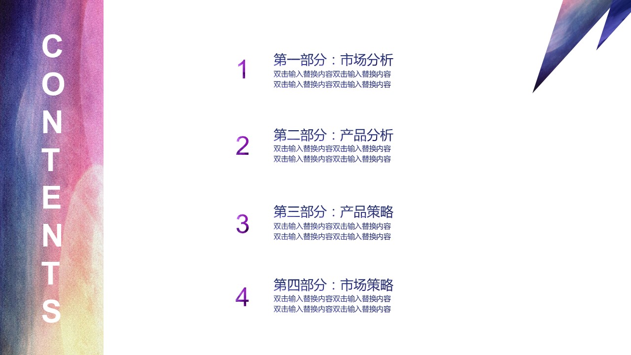 商务.水彩42的PPT模板-2/33